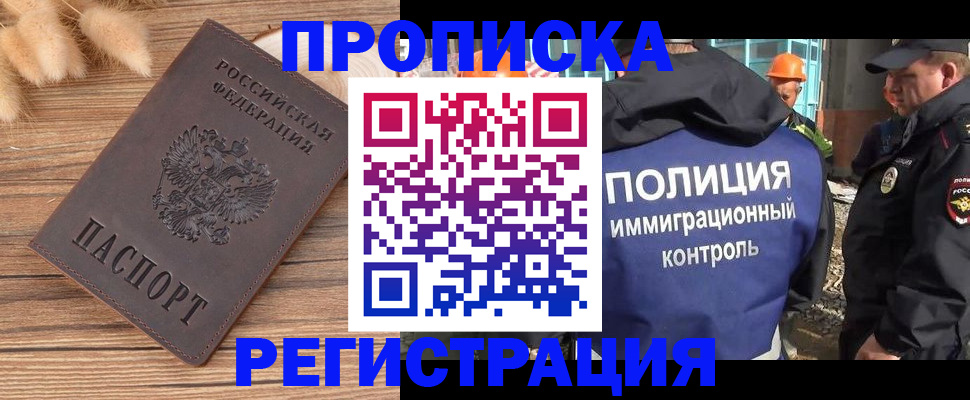 временная регистрация недорого в Набережных Челнах