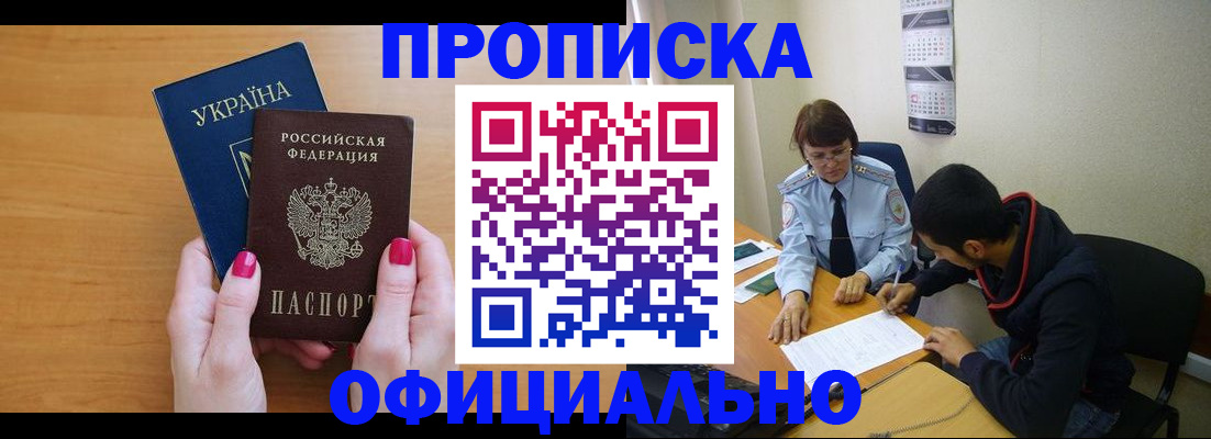 прописка в квартире в Набережных Челнах