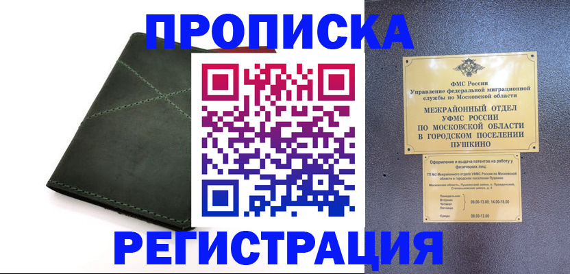 прописка в квартире в Набережных Челнах