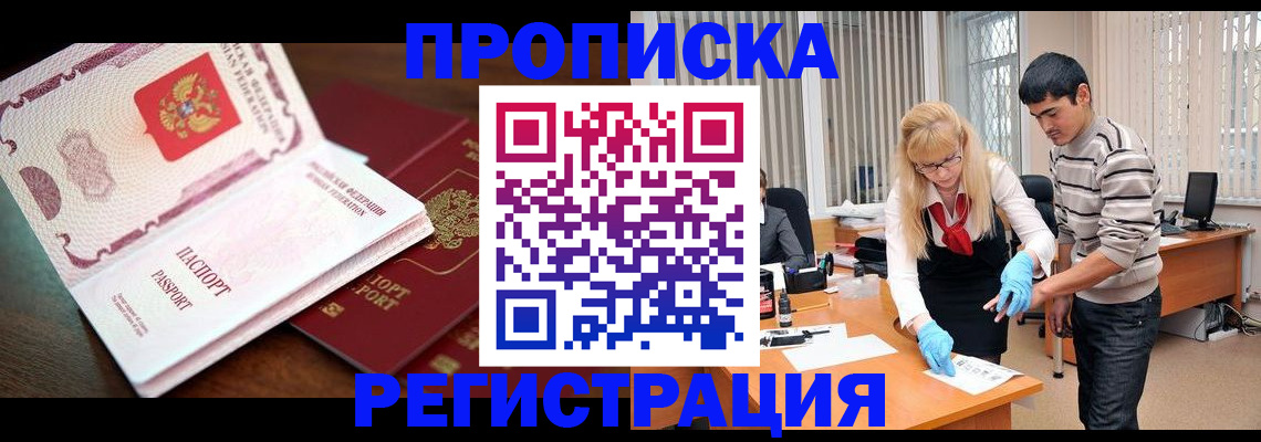 временная регистрация купить в Набережных Челнах